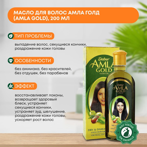 Dabur Масло для волос АМЛА ГОЛД (AMLA GOLD) для сухих и поврежденных ...