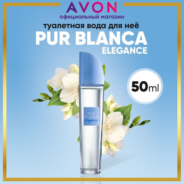 AVON Pur Blanca Elegance Туалетная вода 50 мл (1144082584)