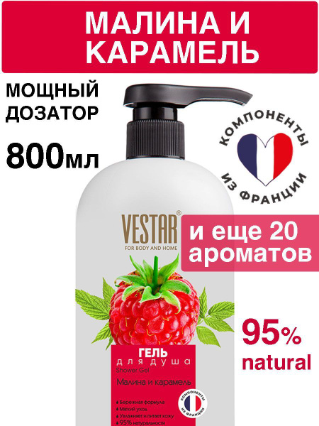 Гель крем для душа , Vestar - купить с доставкой по выгодным ценам в ...