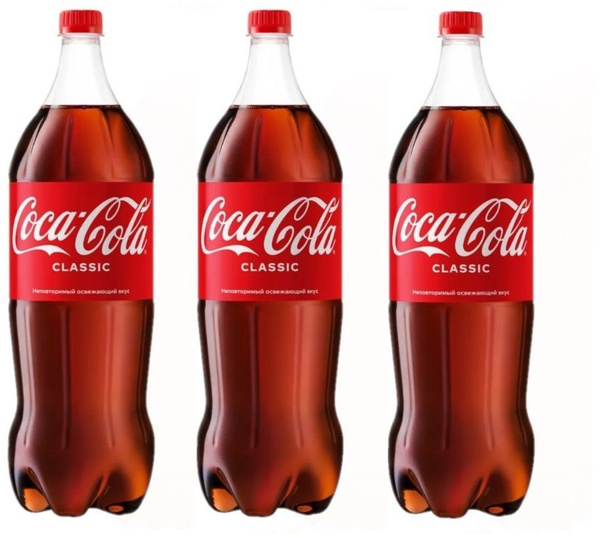 Газированный напиток Coca-Cola (Кока-Кола), 2л, 3 бутылки - купить с ...