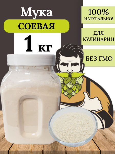 Мука соевая 1 кг. - купить с доставкой по выгодным ценам в интернет ...