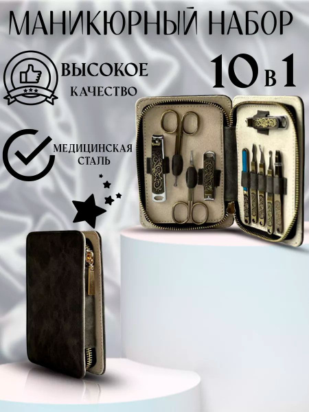 Набор инструментов для маникюра Набор для маникюра - купить по выгодной ...