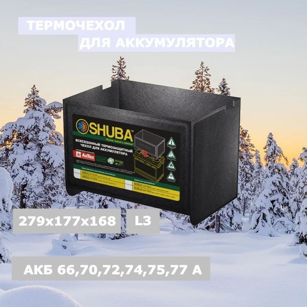 Всесезонный термозащитный чехол для аккумулятора автомобиля SHUBA L3 ...