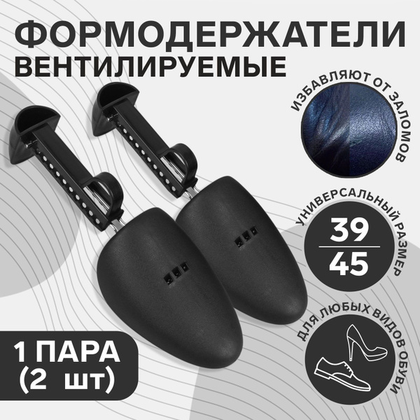 Формодержатель для хранения обуви ONLITOP, Металл купить по выгодной ...