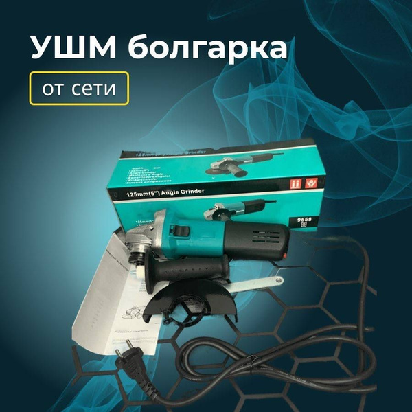 Шлифовальная машина / УШМ / Болгарка УШМ 125/850W ( 850 Вт, 125 мм), с ...