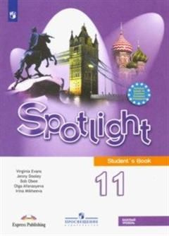 Английский в фокусе Spotlight.11 класс. Учебник. Базовый уровень. ФП ...