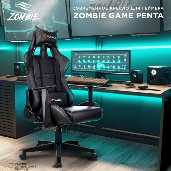 Кресло игровое zombie game penta