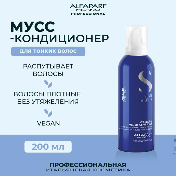 Профессиональный мусс кондиционер для объема тонких волос 200 мл ...
