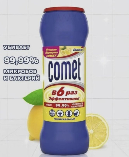 Чистящий порошок Comet лимон универсальный - купить с доставкой по ...