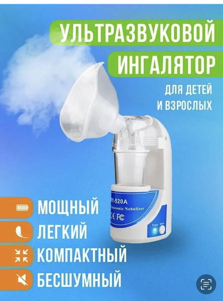 Ингалятор небулайзер портативный ультразвуковой Ultrasonik - купить с ...