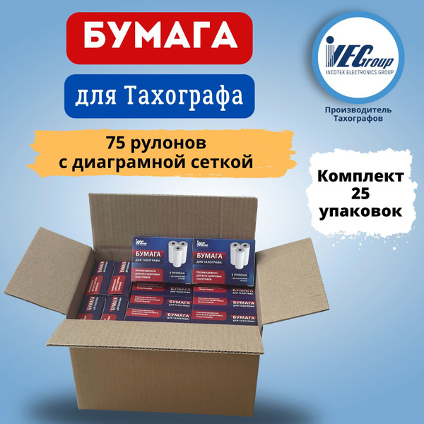 Бумага для тахографа 57мм 8м, 75 рулонов, от производителя тахографов ...