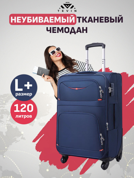 Чемодан на колесах большой L+ TEVIN 80 см 120 л 4,8 кг Тканевый купить ...
