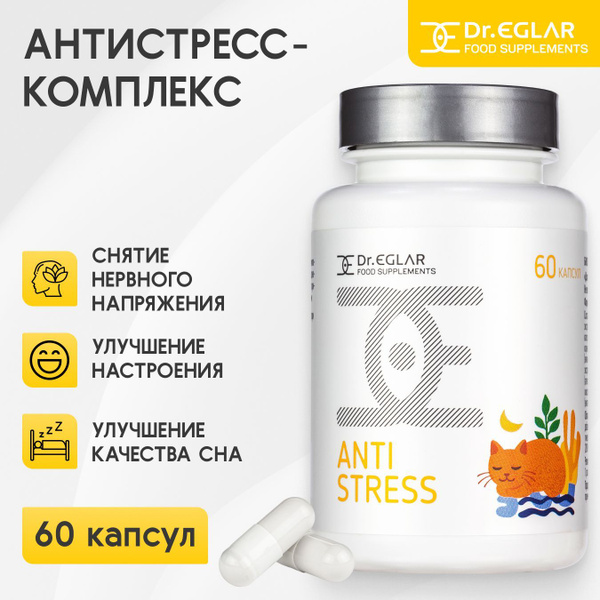 Dr. Eglar ANTISTRESS (60 капсул) - комплекс для нервной системы, от ...