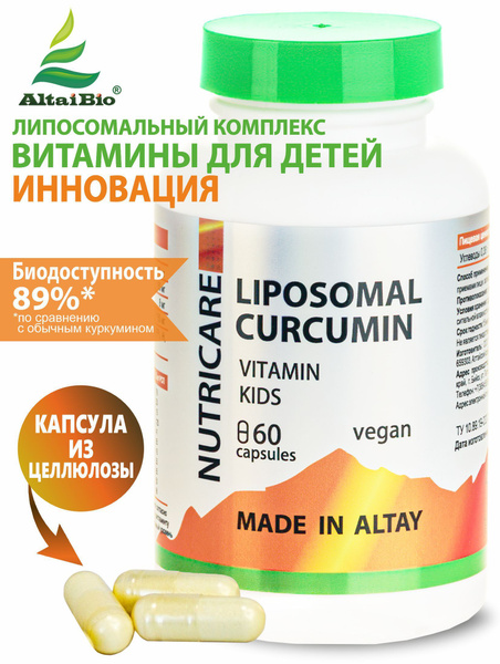 Липосомальный куркумин, комплекс витаминов с магнием, цинком, кальцием ...