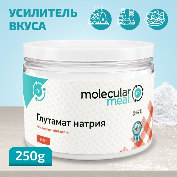 Глутамат натрия натуральный 250 г, усилитель вкуса и аромата ...