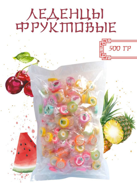 Китайские леденцы "таблетки" фруктовые 500 гр. - купить с доставкой по ...