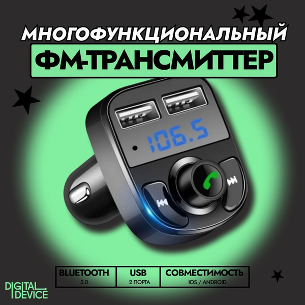 FM-модулятор/трансмиттер DigitalDevice купить по выгодной цене в ...