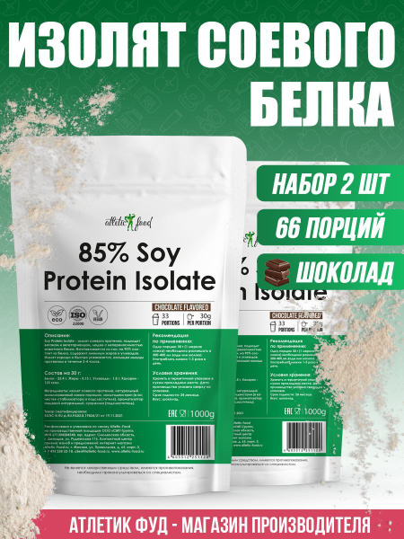 Изолят соевого белка, соевый протеин, растительный протеин для веганов ...