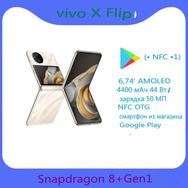 Смартфон Vivo x flip - купить по выгодной цене в интернет-магазине OZON ...