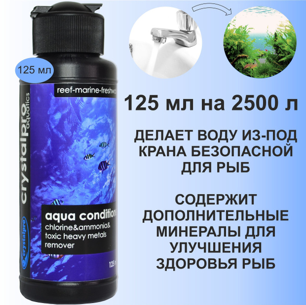 Aqua Conditioner Кондиционер для моментального приготовления воды в ...