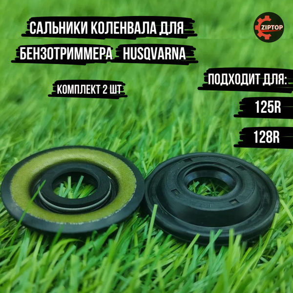Сальники коленвала для бензокосы / триммера Хускварна Husqvarna 125R ...