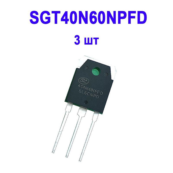 IGBT-транзистор SGT40N60NPFD,3 шт - купить с доставкой по выгодным ...