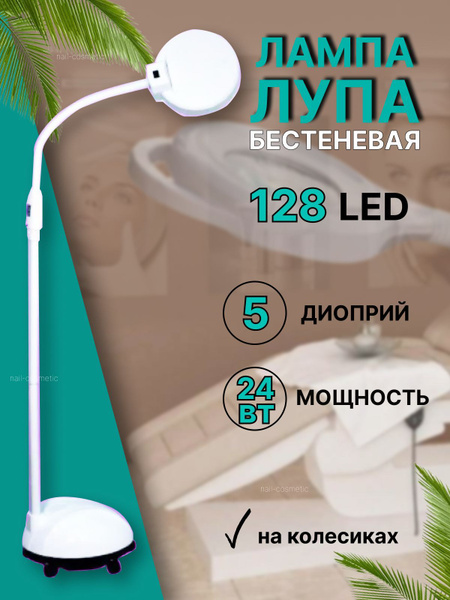 Лампа-Лупа с подсветкой настольная кольцевая на колесиках - купить с ...