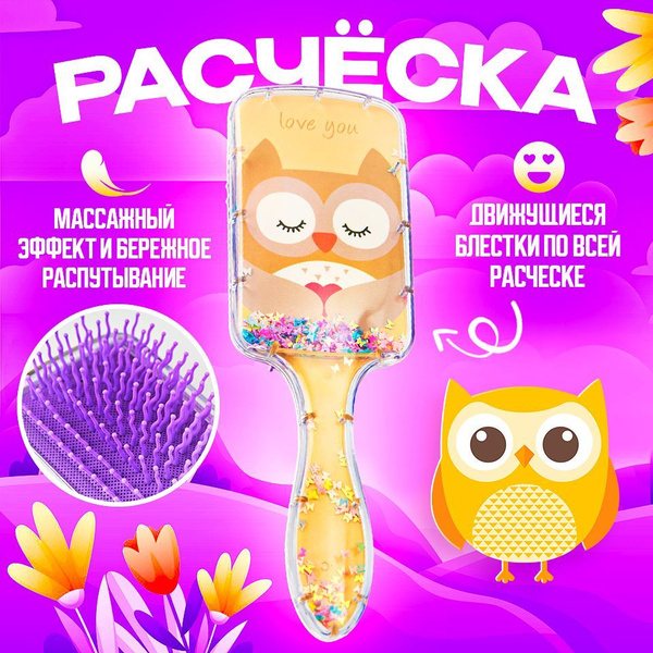 Расческа детская массажная для девочки "Совенок", щетка для ...