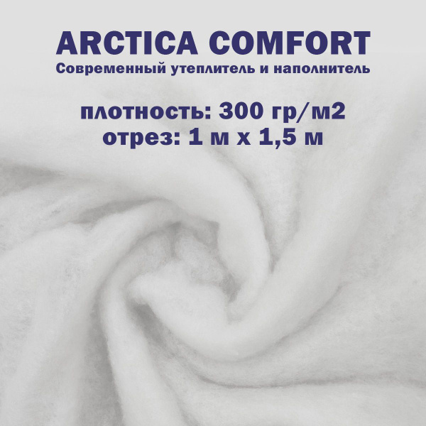 Синтепон 300 г / м2 полотно 1х1.5 ткань для рукоделия и шитья ...