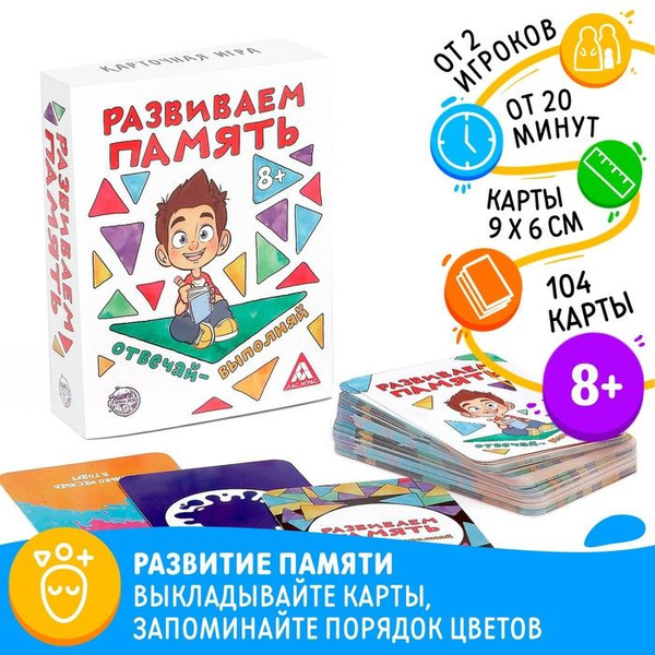 Настольная игра Развиваем память, 104 карты, 8+ - купить с доставкой по ...
