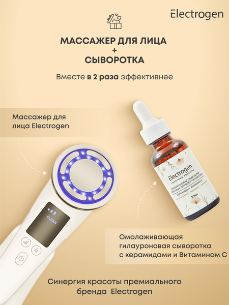 Микротоковый EMS массажер омолаживающий для лица Electrogen / LED ...