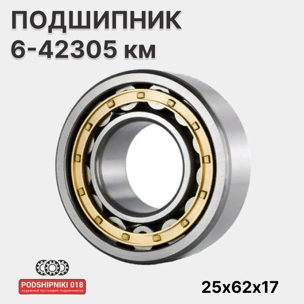 Подшипник универсальный СПЗ-4 6-42305 KM - купить по выгодной цене в ...