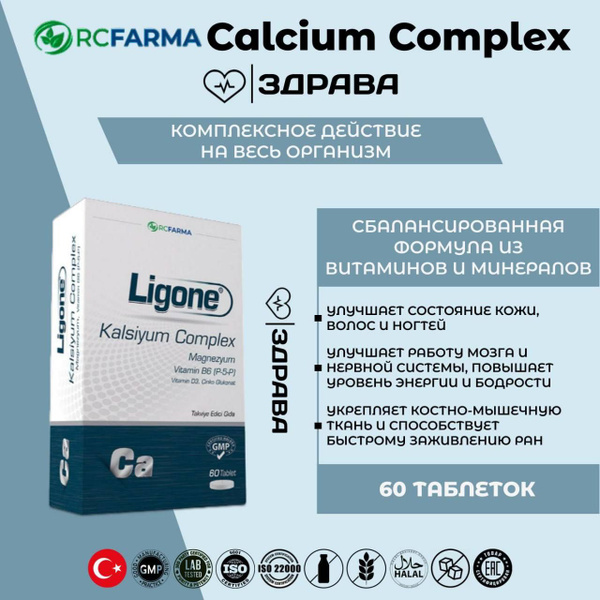 Rc.Farma, Ligone Кальций комплекс, 60 таблеток / Rc.Farma Ligone ...