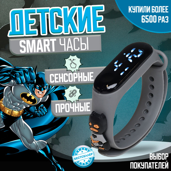 Электронные детские наручные часы с игрушкой "БЭТМЕН" для девочек и ...