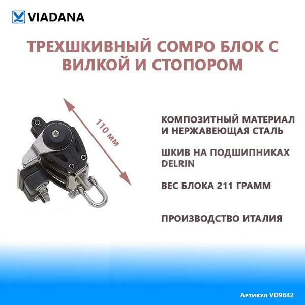 Трехшкивный COMPO блок со стопором шкив 38мм для шкота 10мм разрывная ...
