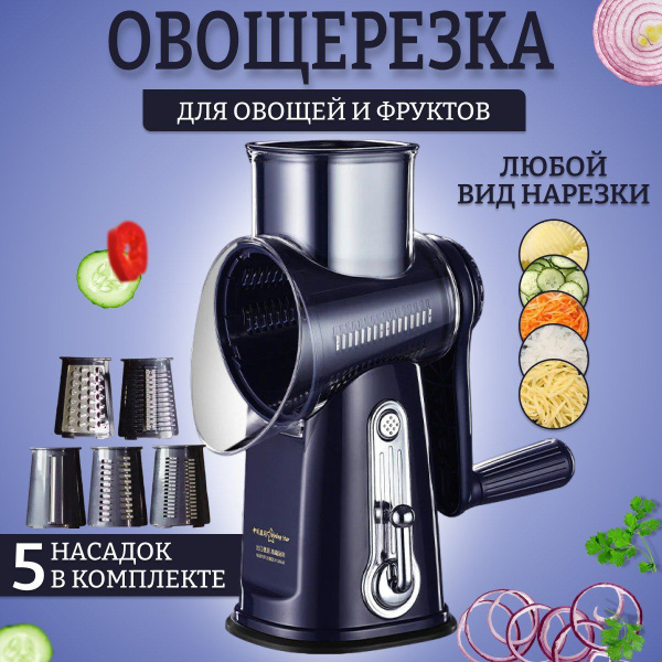 Овощерезка ручная, Терка, Премиум купить c доставкой на OZON по низкой ...
