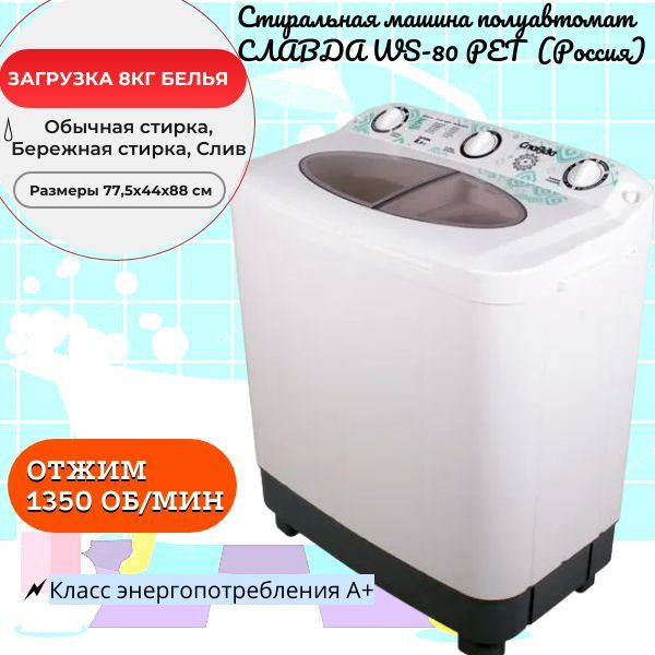 Стиральная машина СЛАВДА WS-80PET, белый - купить по выгодной цене в ...