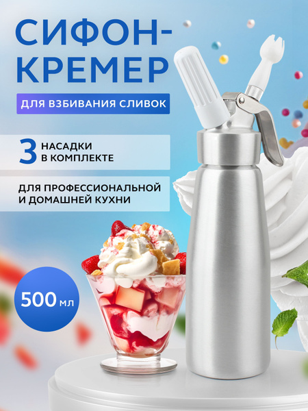 Вопросы и ответы о Сифон для взбивания сливок GASTRORAG 4003, кремер ...