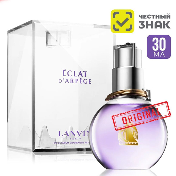Lanvin Eclat d'Arpege - Свежая Планета Вода парфюмерная 30 мл (865691511)