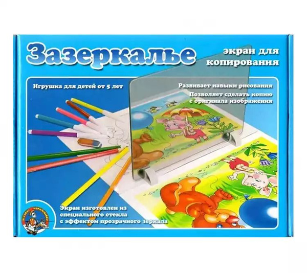 Экран для копирования Зазеркалье 00330 - купить с доставкой по выгодным ...
