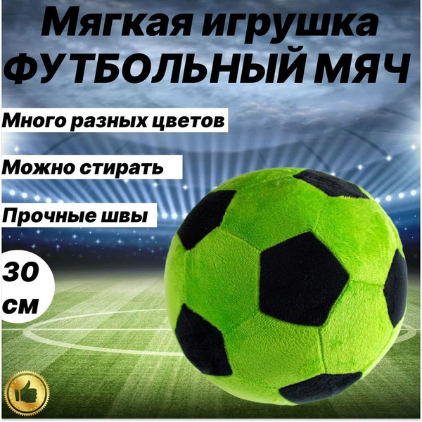 Мягкий мяч зеленый - купить с доставкой по выгодным ценам в интернет ...