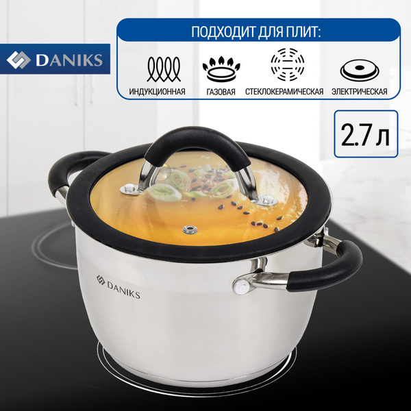 Кастрюля DANIKS, Нержавеющая сталь, 2,9 л - купить по выгодной цене в ...