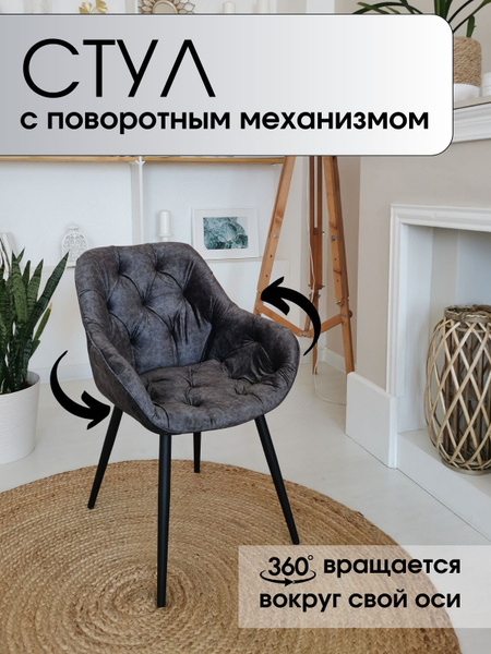 Стул Тулон с поворотным механизмом, 1 шт. - купить по низкой цене в ...
