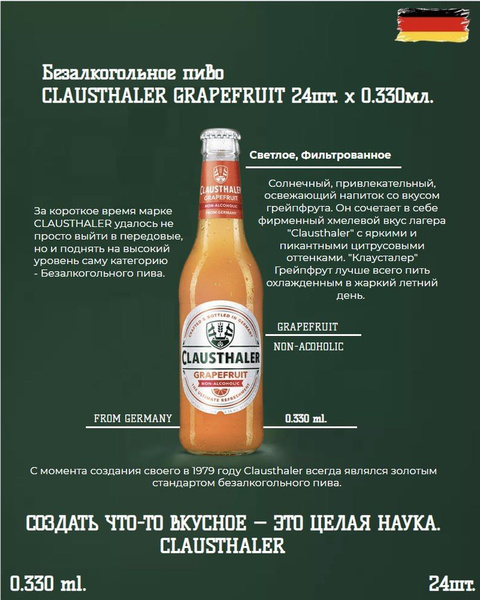 Пиво светлое фильтрованное безалкогольное Clausthaler GRAPEFRUIT, 0,33 ...