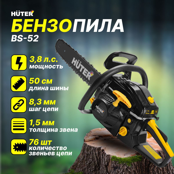 Бензопила цепная бензиновая BS-52 Huter - купить с доставкой по ...