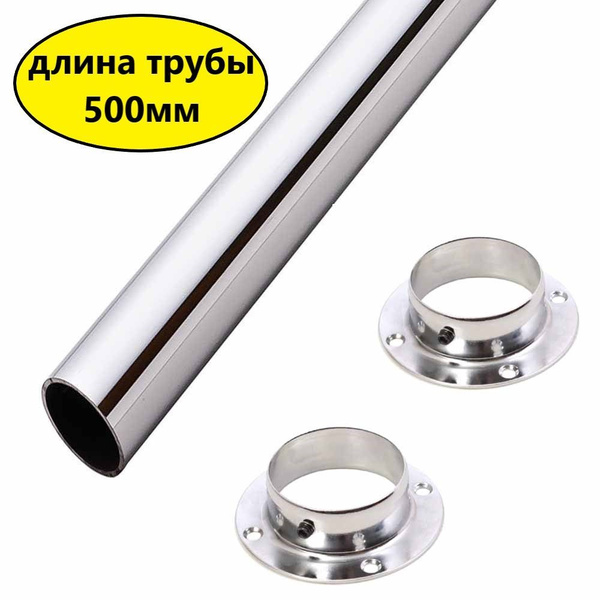 Мебельная барная труба d-50мм L 500мм + 2 фланца (держателя) хром сталь ...