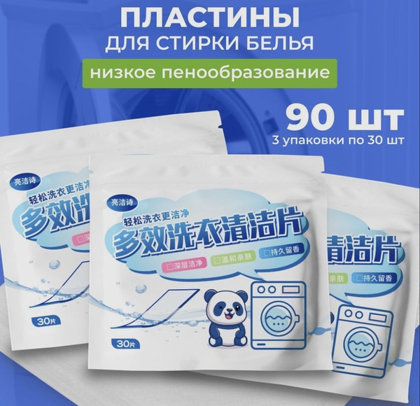 Пластины для стирки, 90 штук - купить с доставкой по выгодным ценам в ...