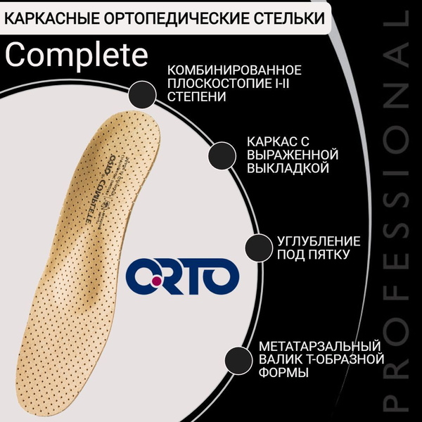 Стельки ортопедические кожаные супинаторы каркасные тонкие ORTO ...
