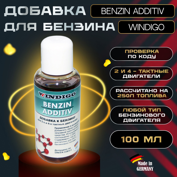 Присадка для бензина WINDIGO Benzin Additiv, 100 мл - купить с ...