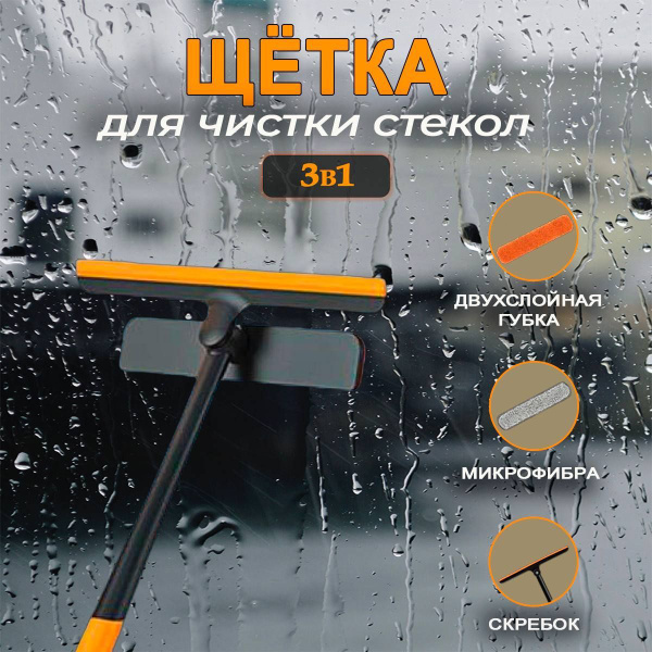 Стеклоочиститель купить по выгодным ценам в интернет-магазине OZON ...